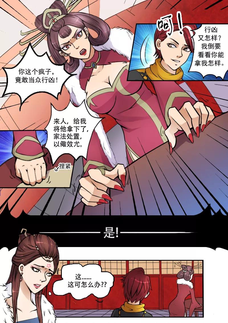 Martial Master Ch.7 p7