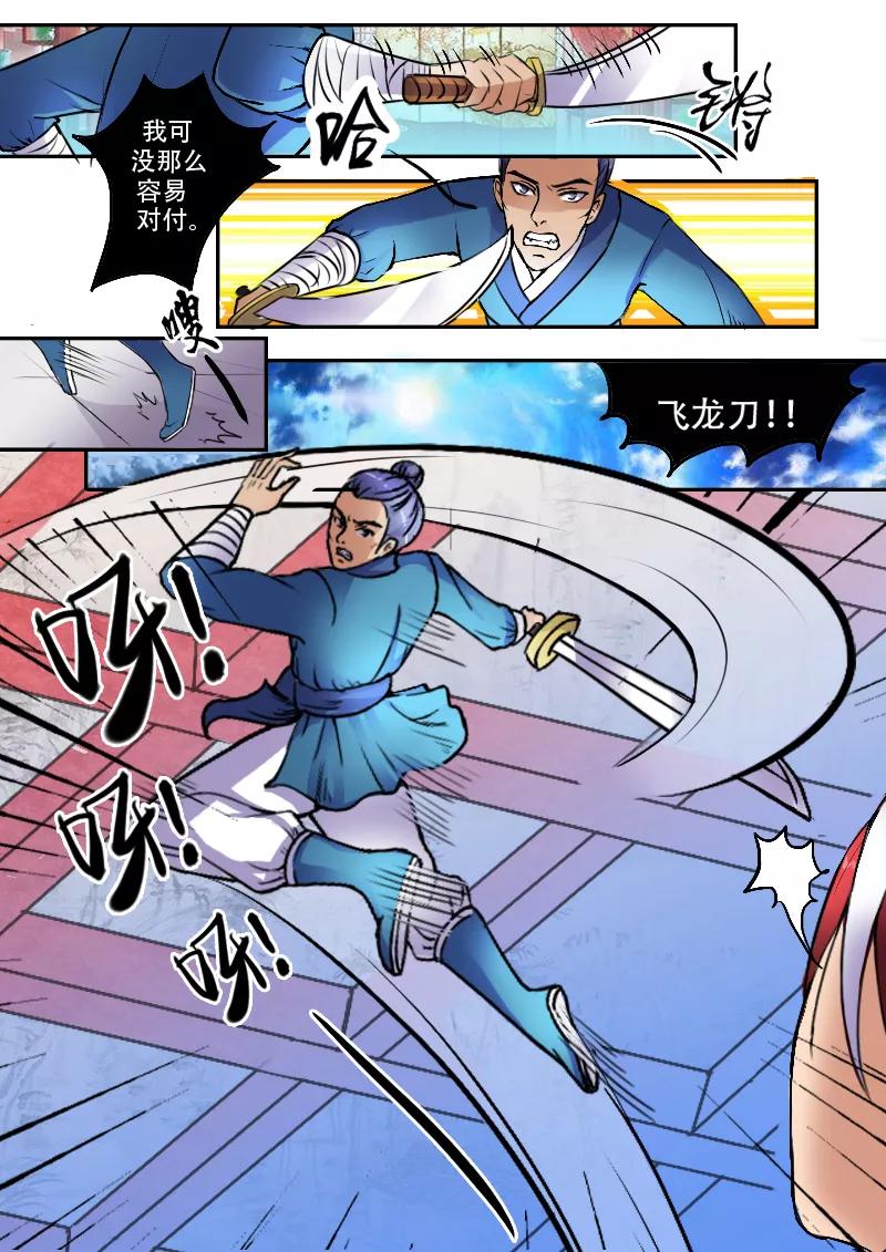 Martial Master Ch.7 p8