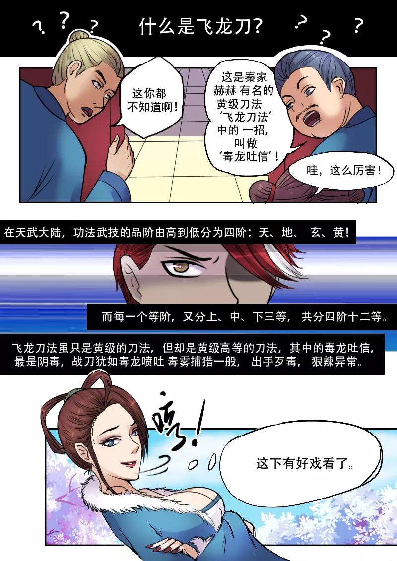 Martial Master Ch.7 p9