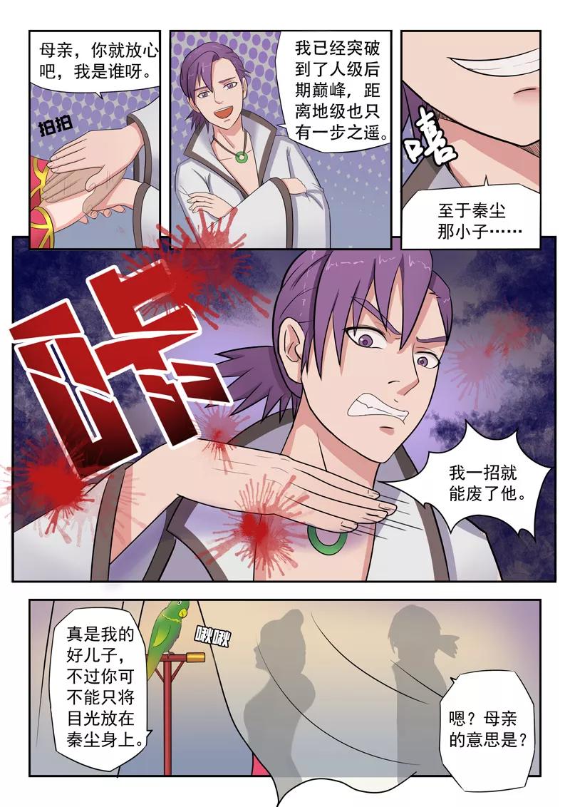 Martial Master Ch.70 p2