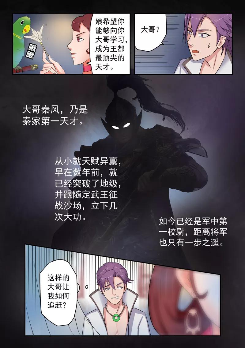 Martial Master Ch.70 p3