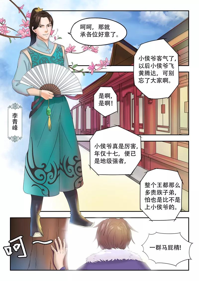 Martial Master Ch.70 p6