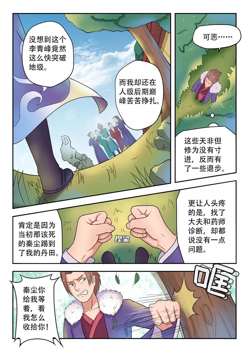 Martial Master Ch.70 p7