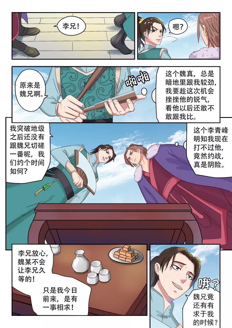 Martial Master Ch.70 p8