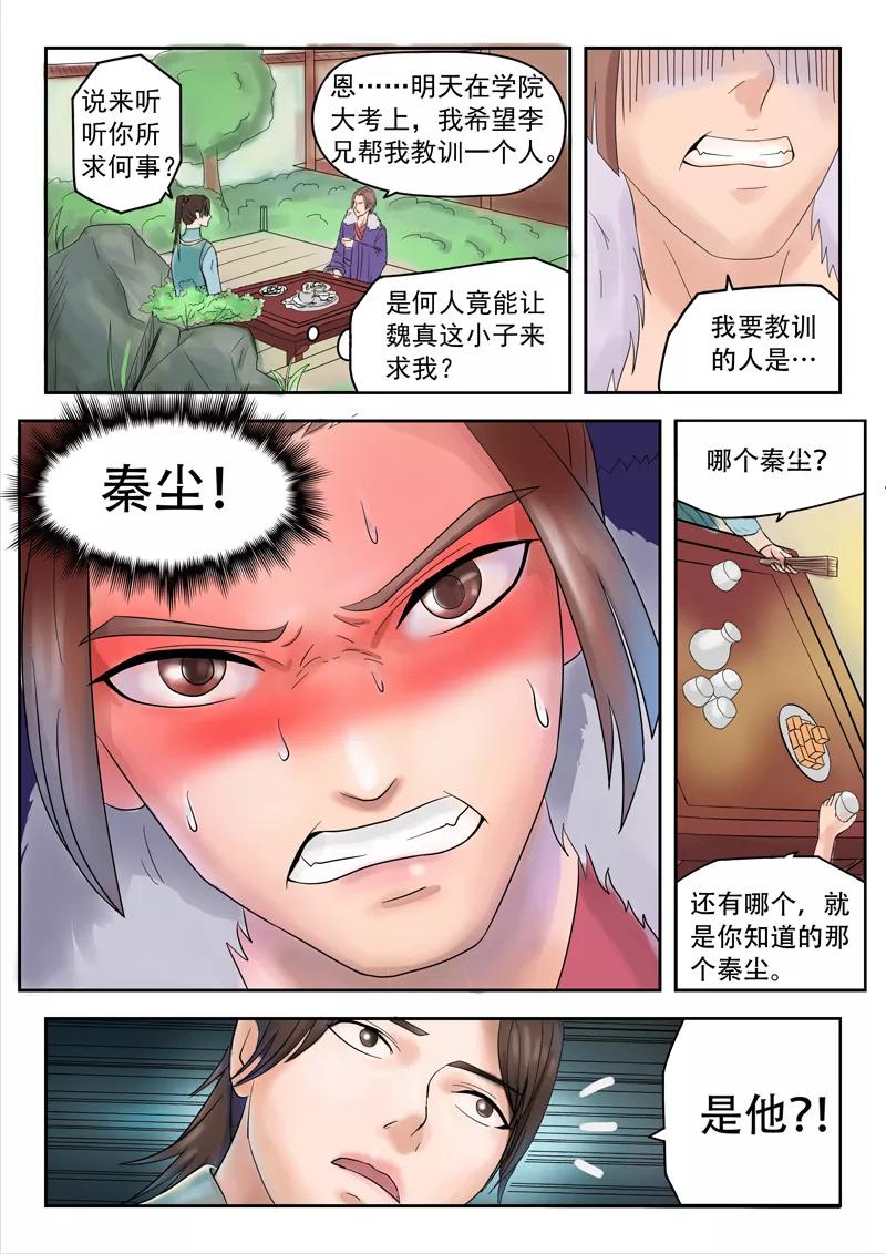 Martial Master Ch.70 p9
