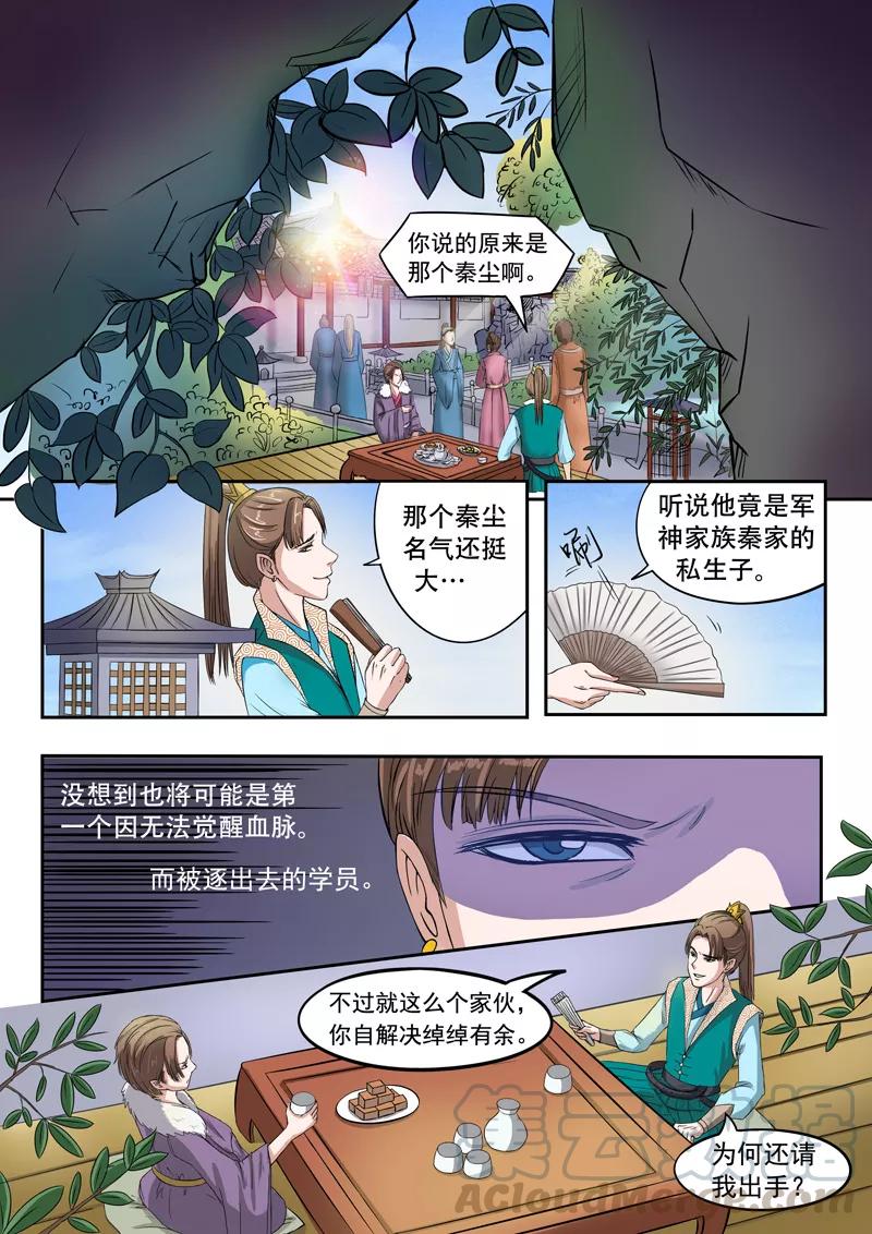 Martial Master Ch.71 p1