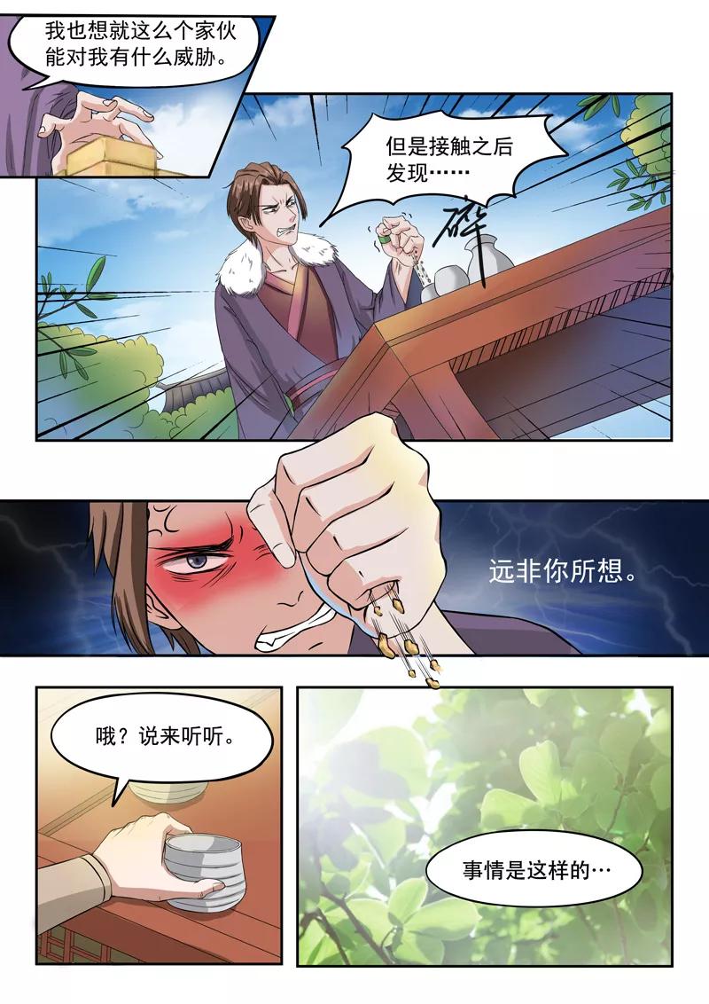 Martial Master Ch.71 p2