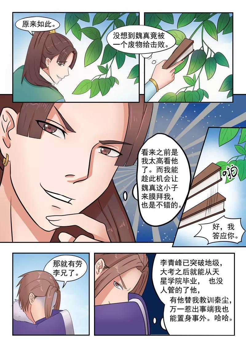 Martial Master Ch.71 p3