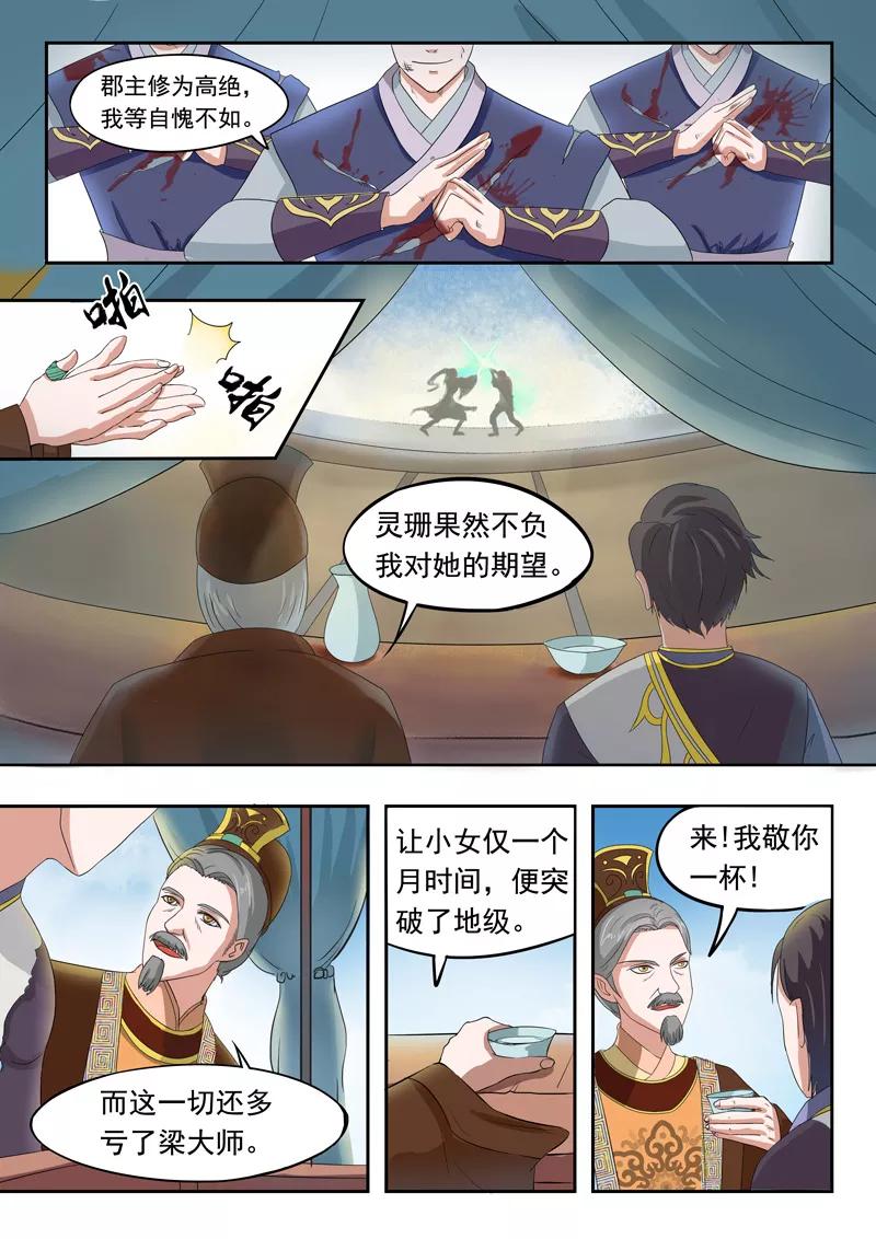 Martial Master Ch.71 p5