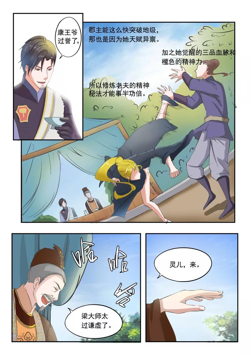 Martial Master Ch.71 p6