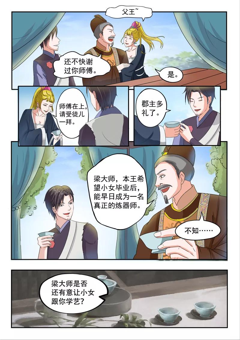 Martial Master Ch.71 p7