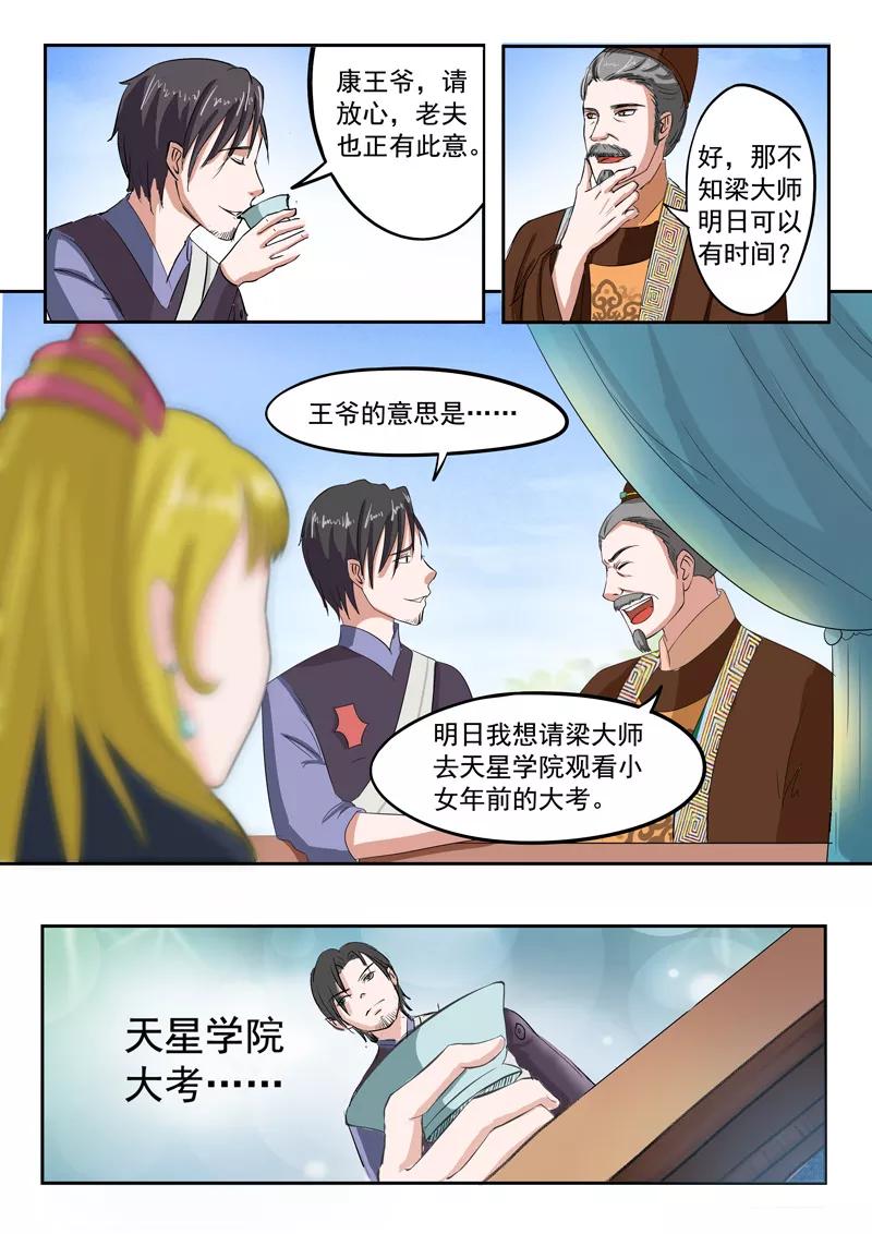 Martial Master Ch.71 p8