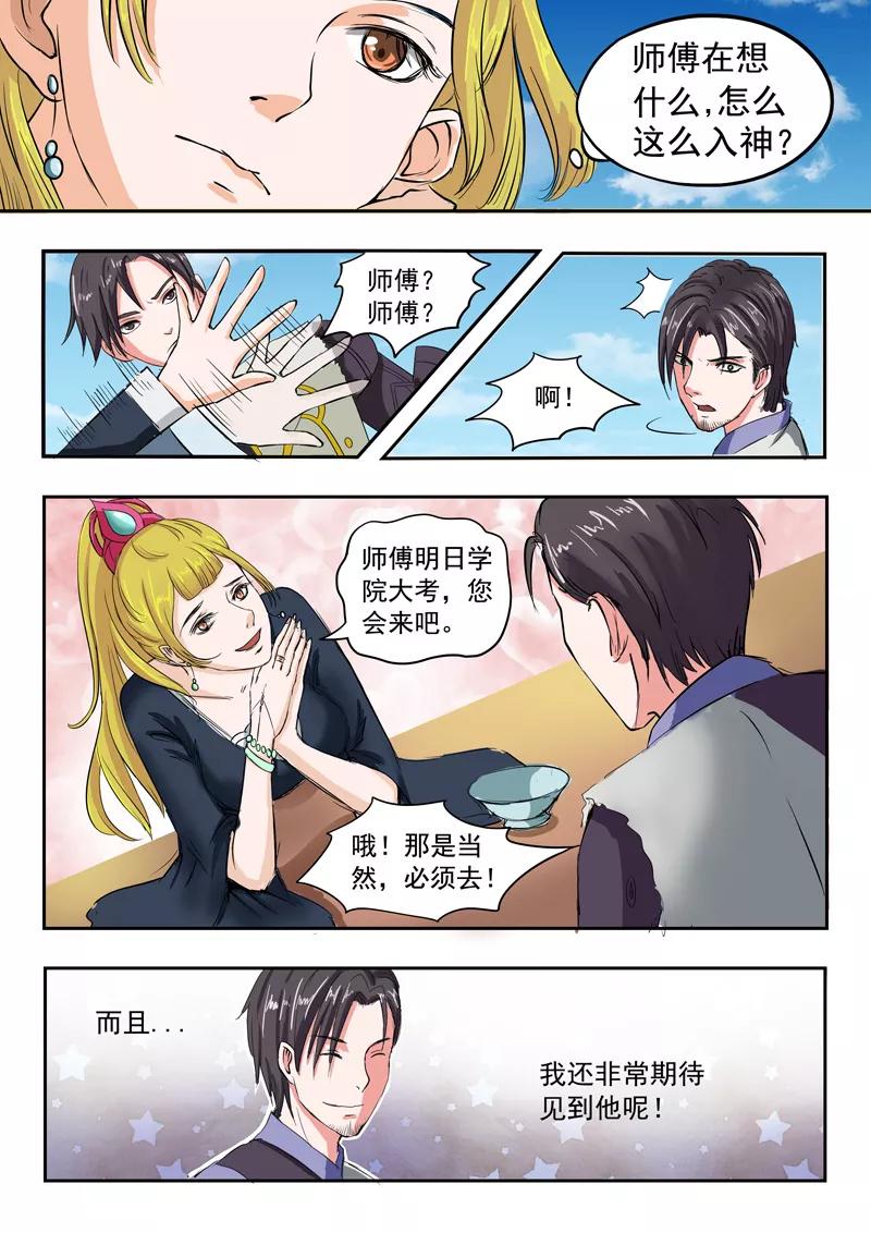 Martial Master Ch.71 p9