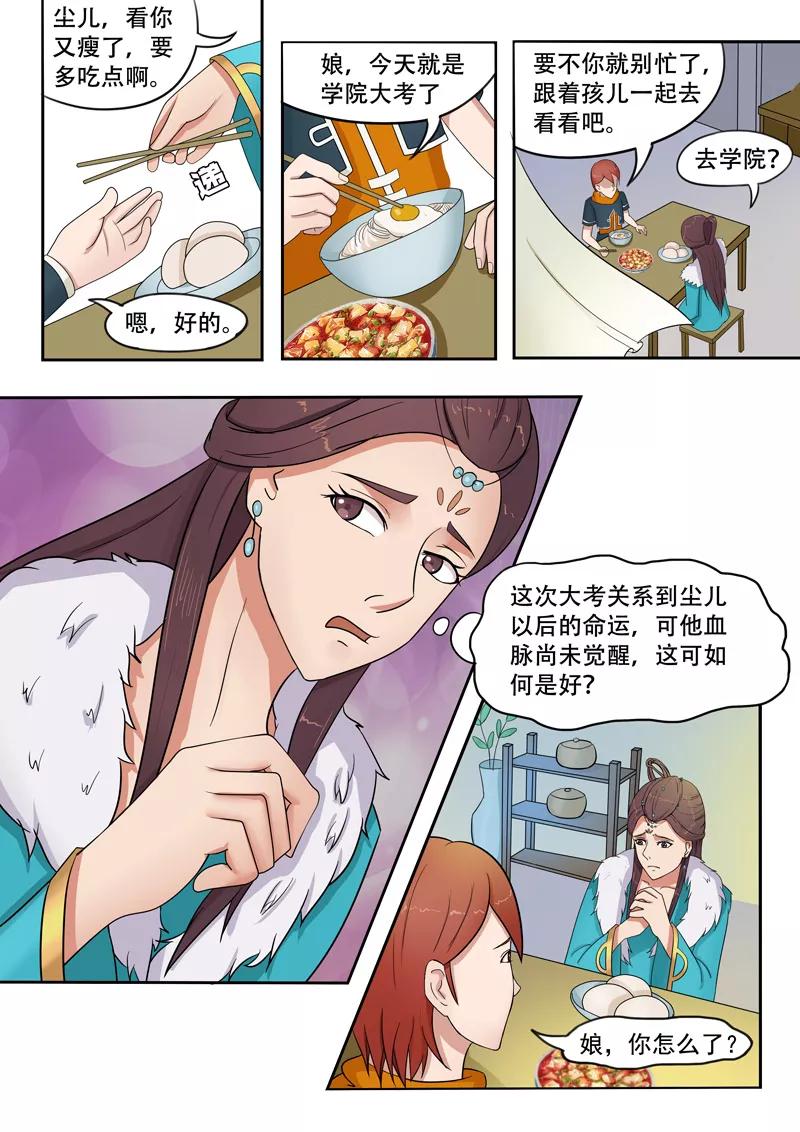 Martial Master Ch.72 p3