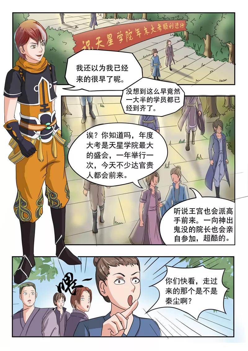 Martial Master Ch.72 p5