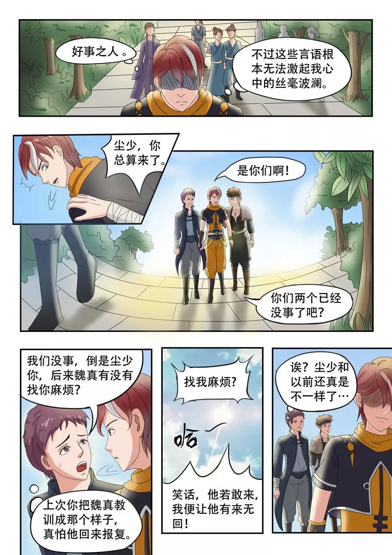 Martial Master Ch.72 p7