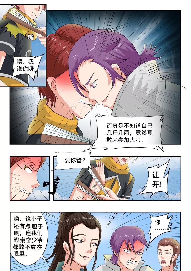 Martial Master Ch.73 p2