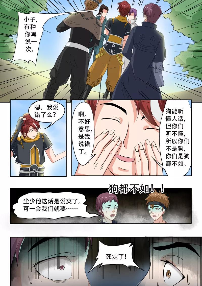 Martial Master Ch.73 p4