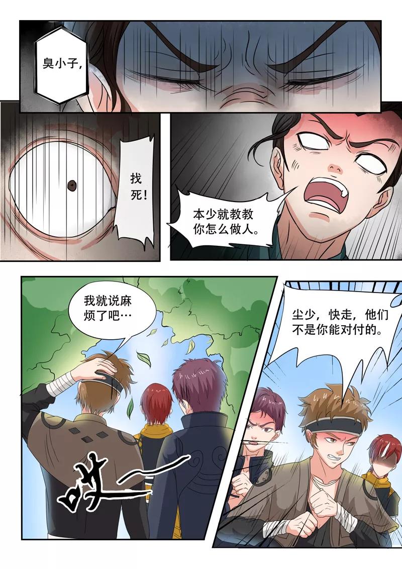 Martial Master Ch.73 p5