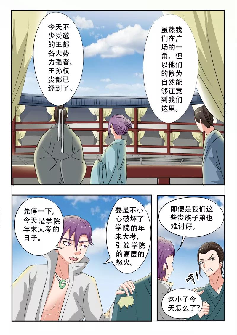 Martial Master Ch.73 p7