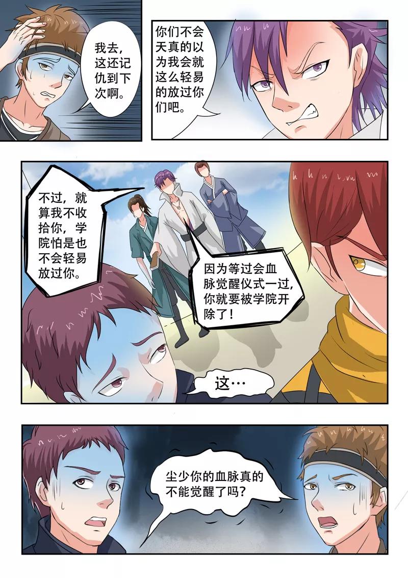 Martial Master Ch.73 p9