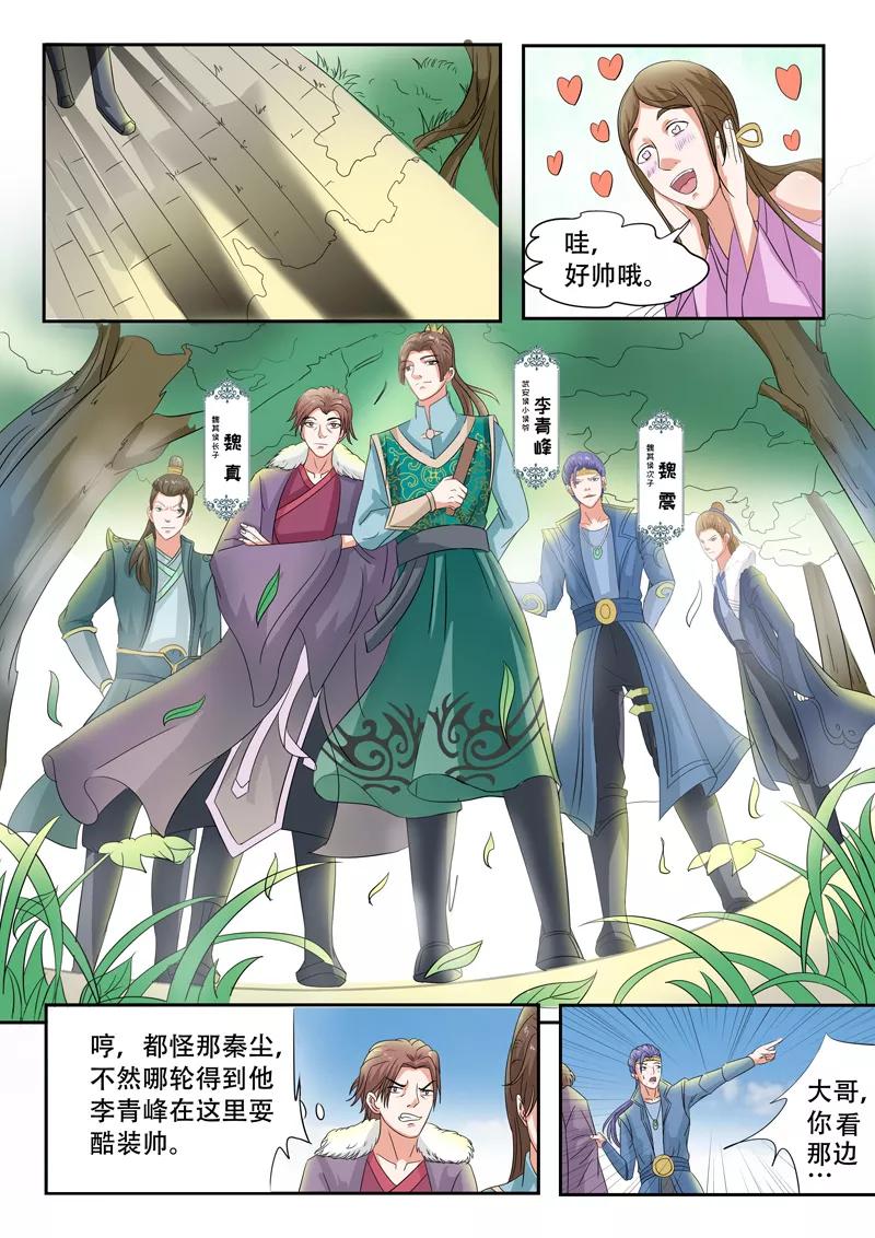 Martial Master Ch.74 p2