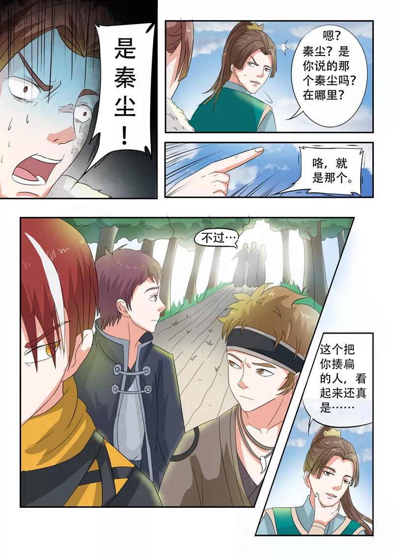 Martial Master Ch.74 p3