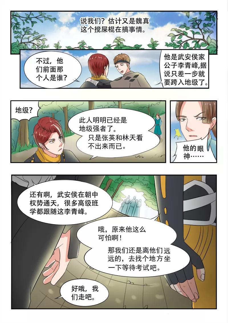 Martial Master Ch.74 p5