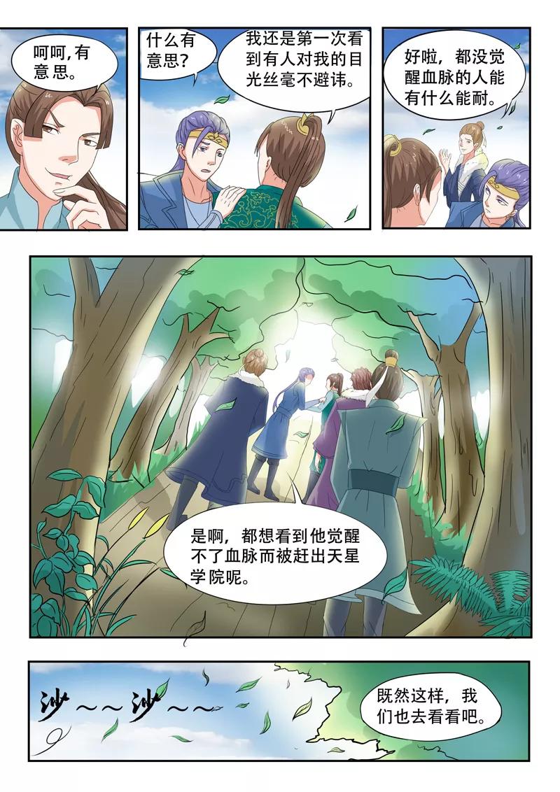 Martial Master Ch.74 p6