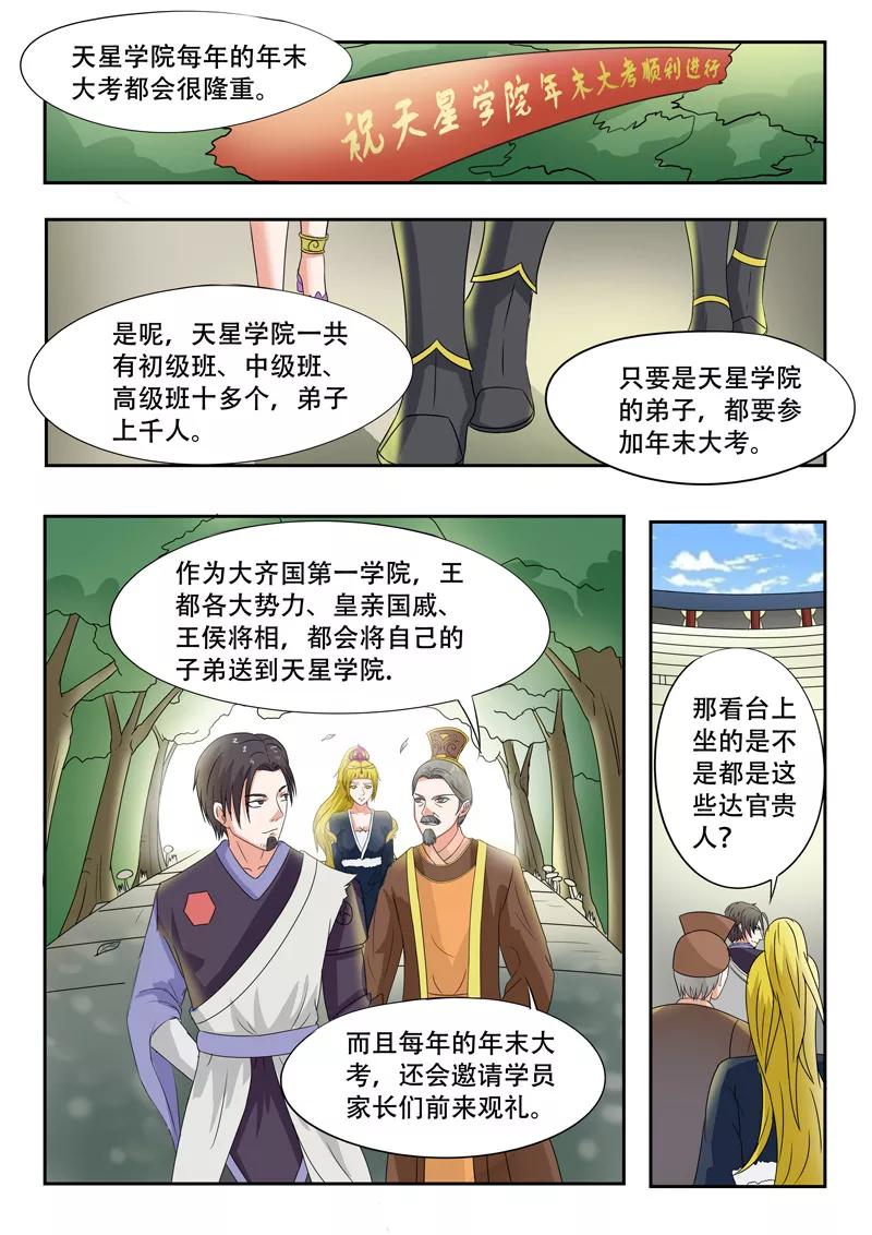 Martial Master Ch.74 p7