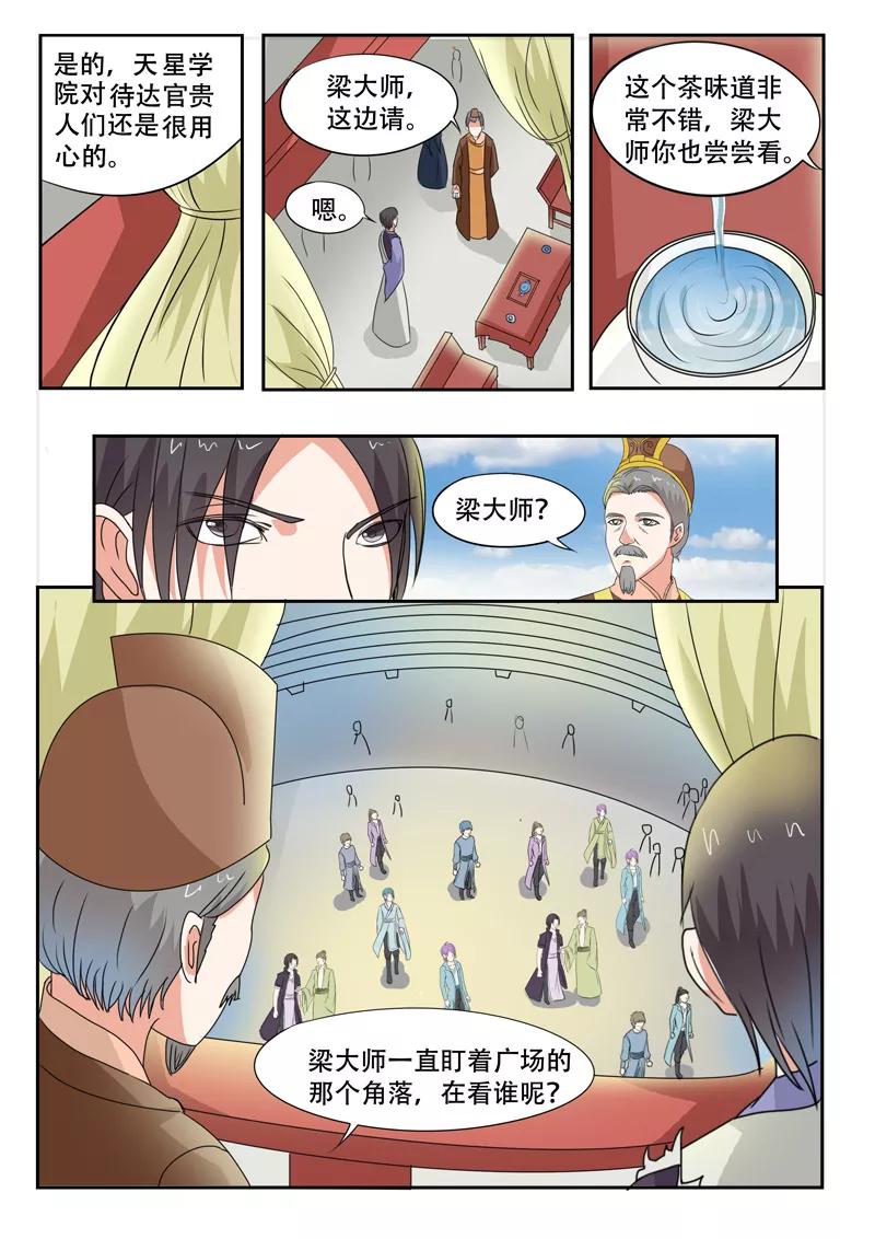 Martial Master Ch.74 p8
