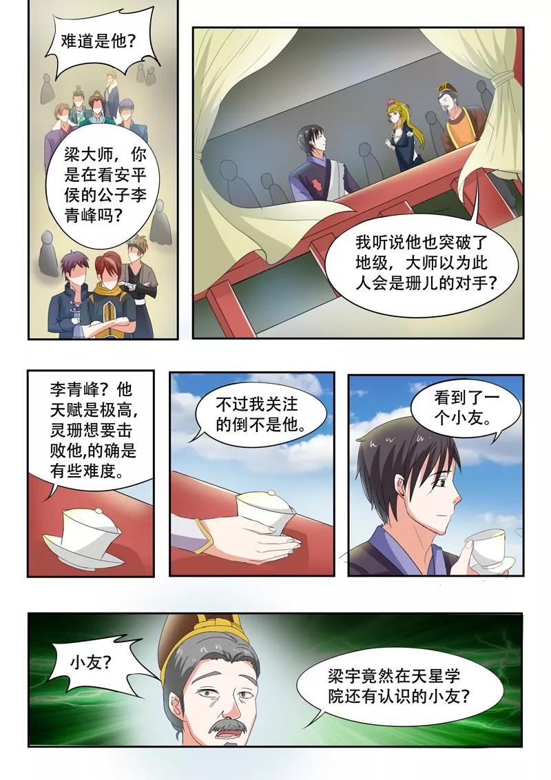 Martial Master Ch.74 p9