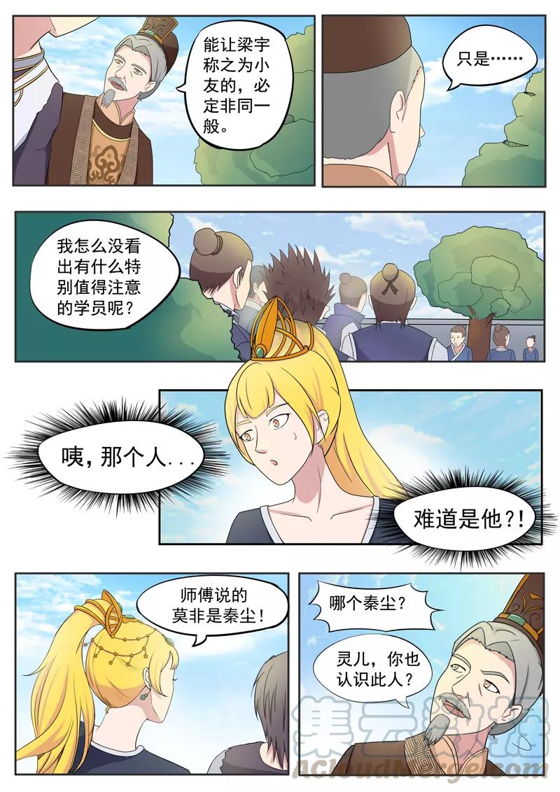 Martial Master Ch.75 p1