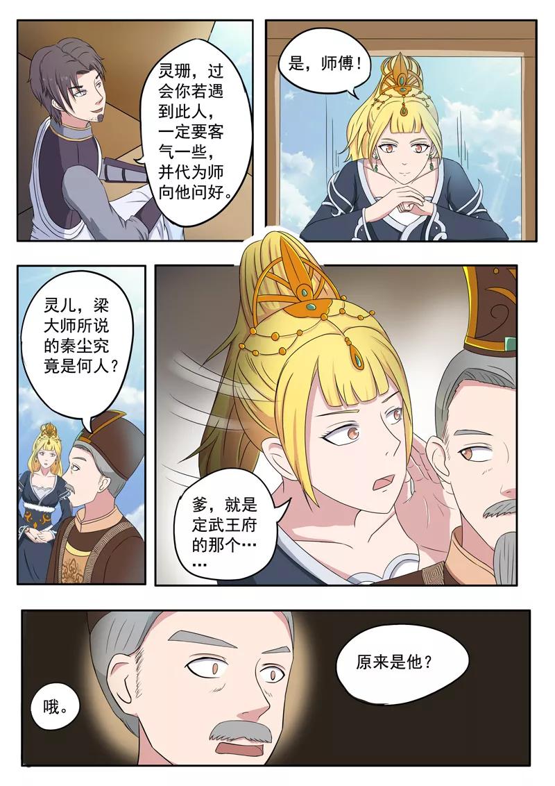 Martial Master Ch.75 p3