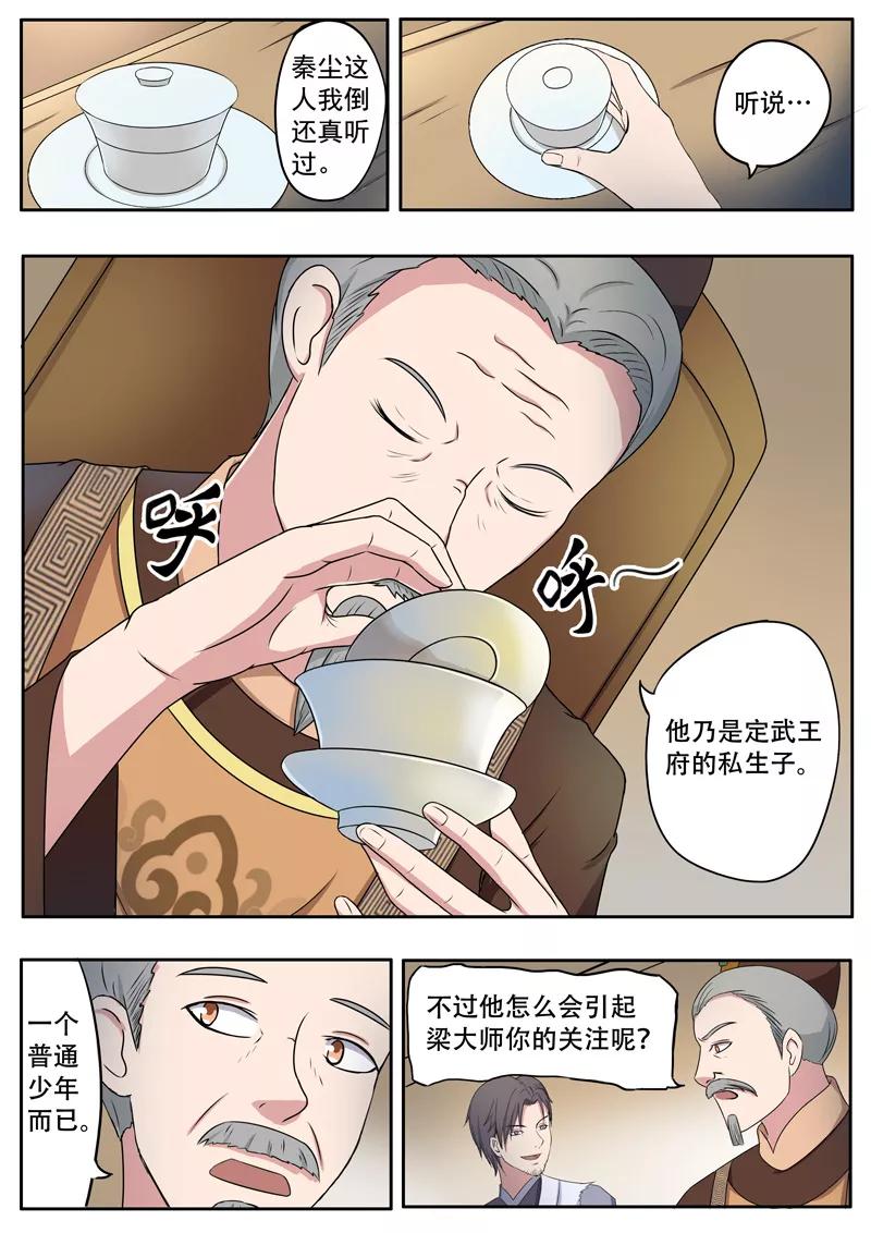 Martial Master Ch.75 p4