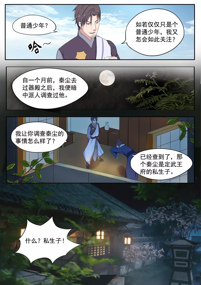 Martial Master Ch.75 p5