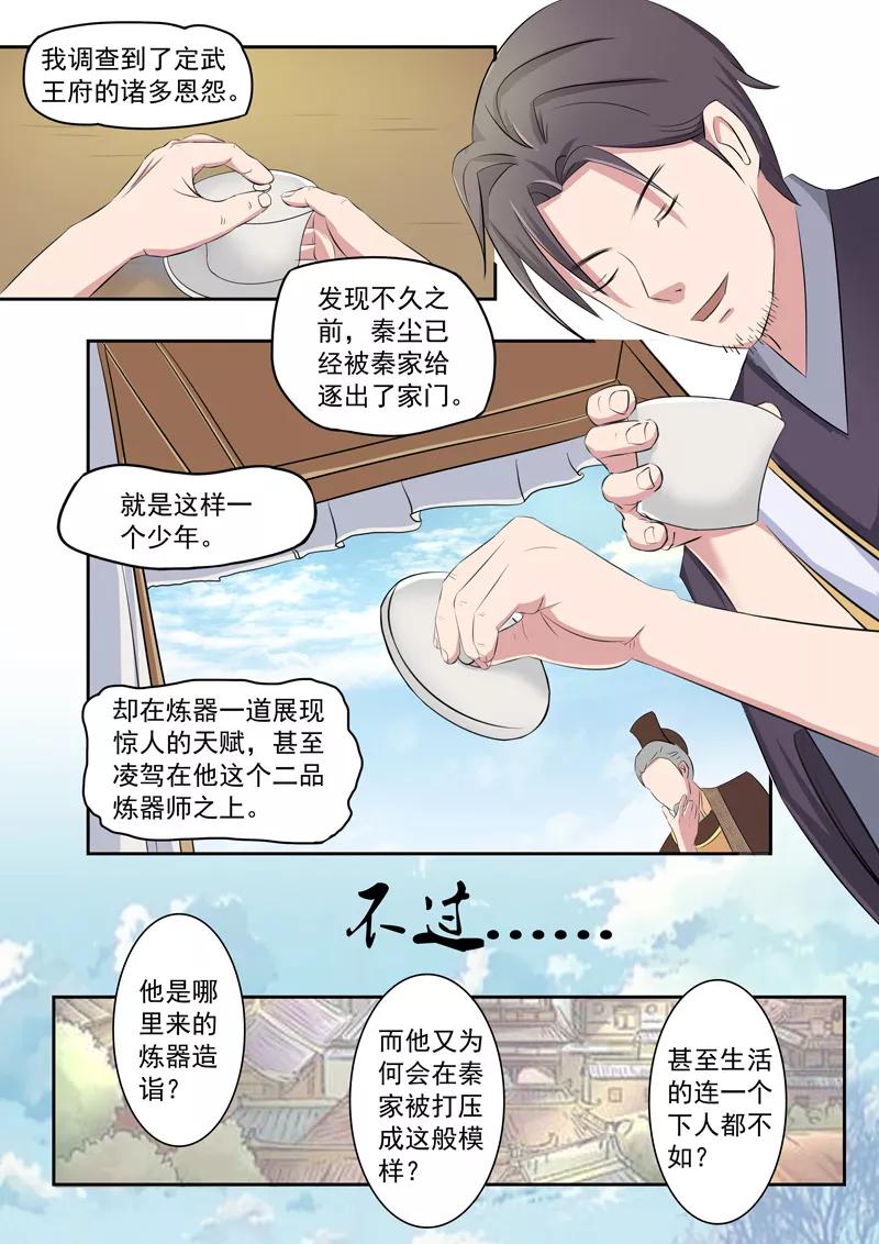 Martial Master Ch.75 p7