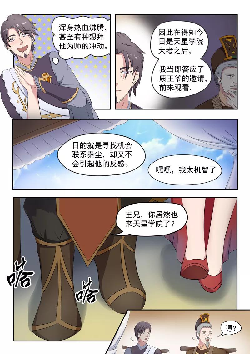 Martial Master Ch.75 p9
