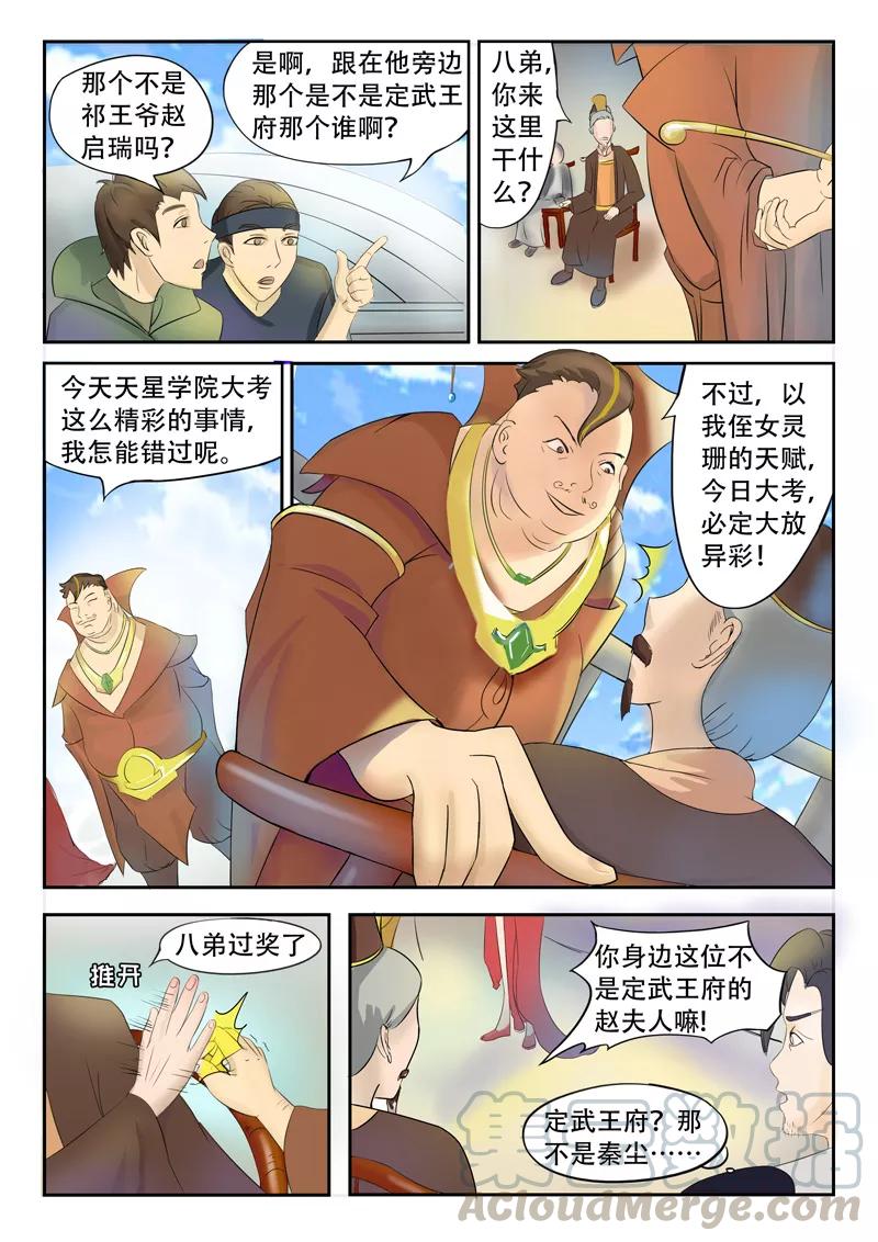Martial Master Ch.76 p1