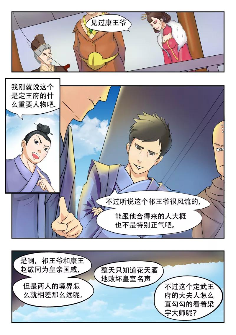 Martial Master Ch.76 p2