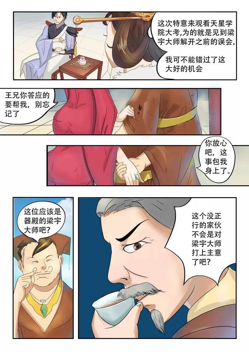 Martial Master Ch.76 p3