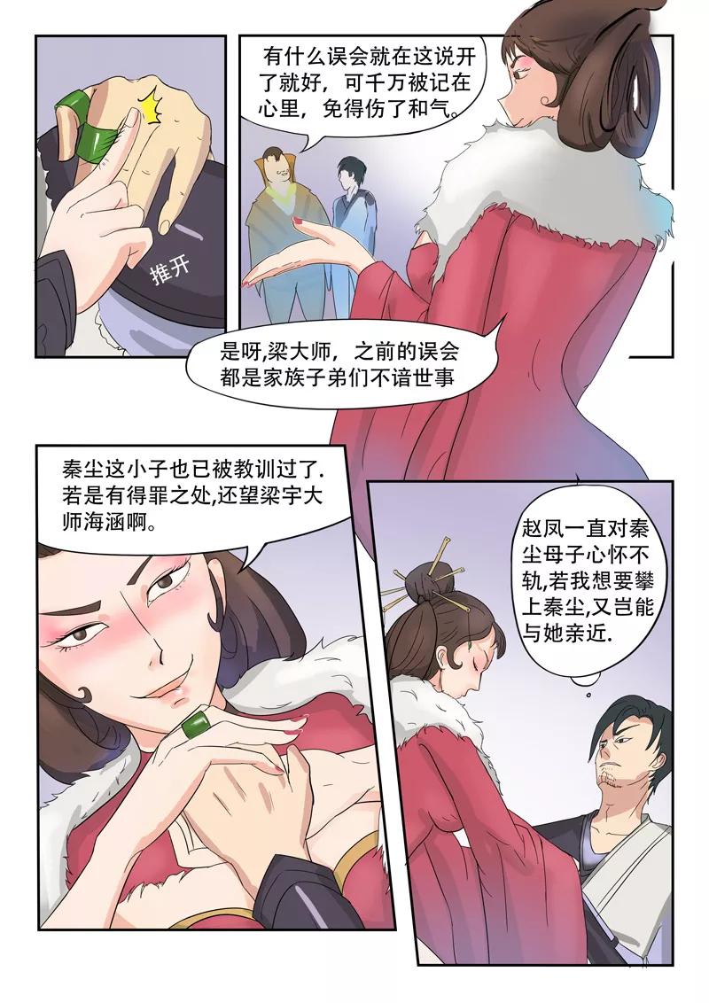 Martial Master Ch.76 p5