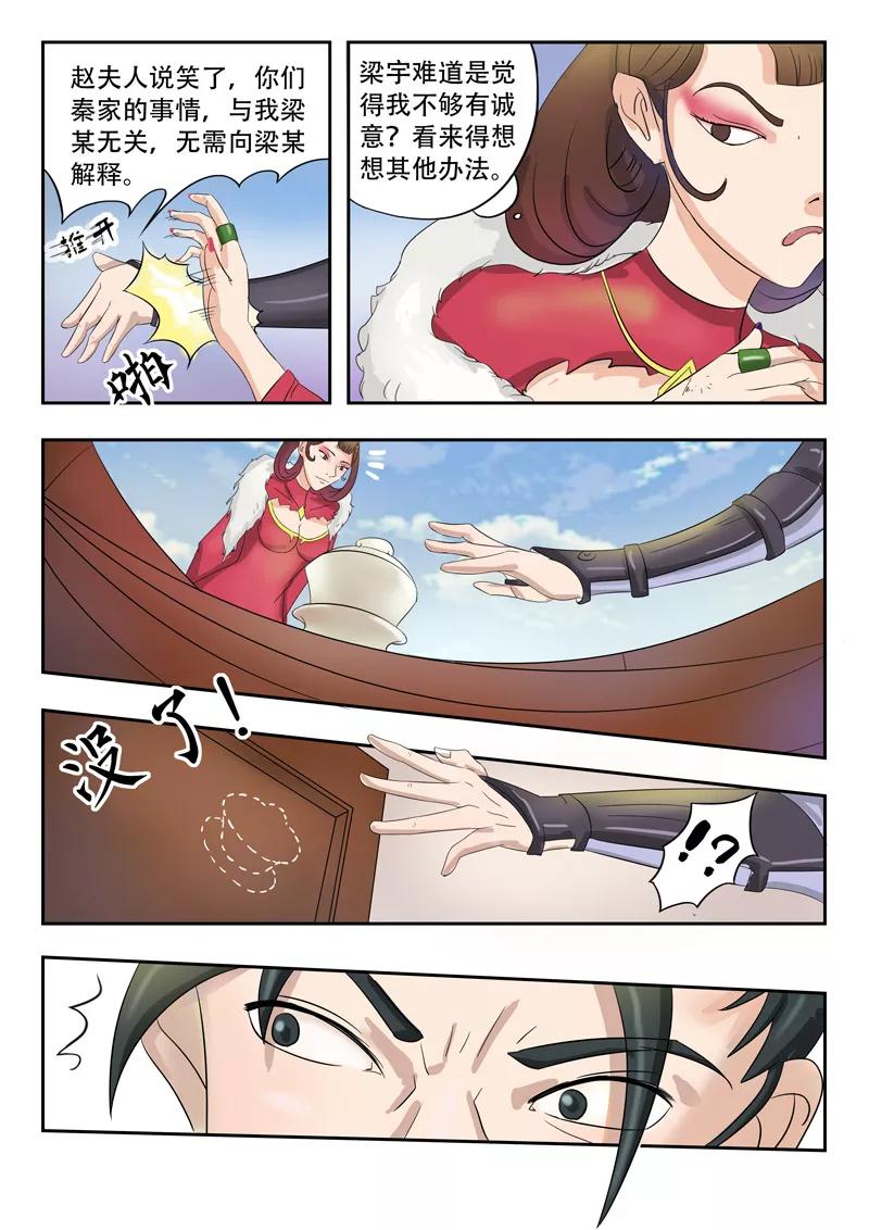 Martial Master Ch.76 p6