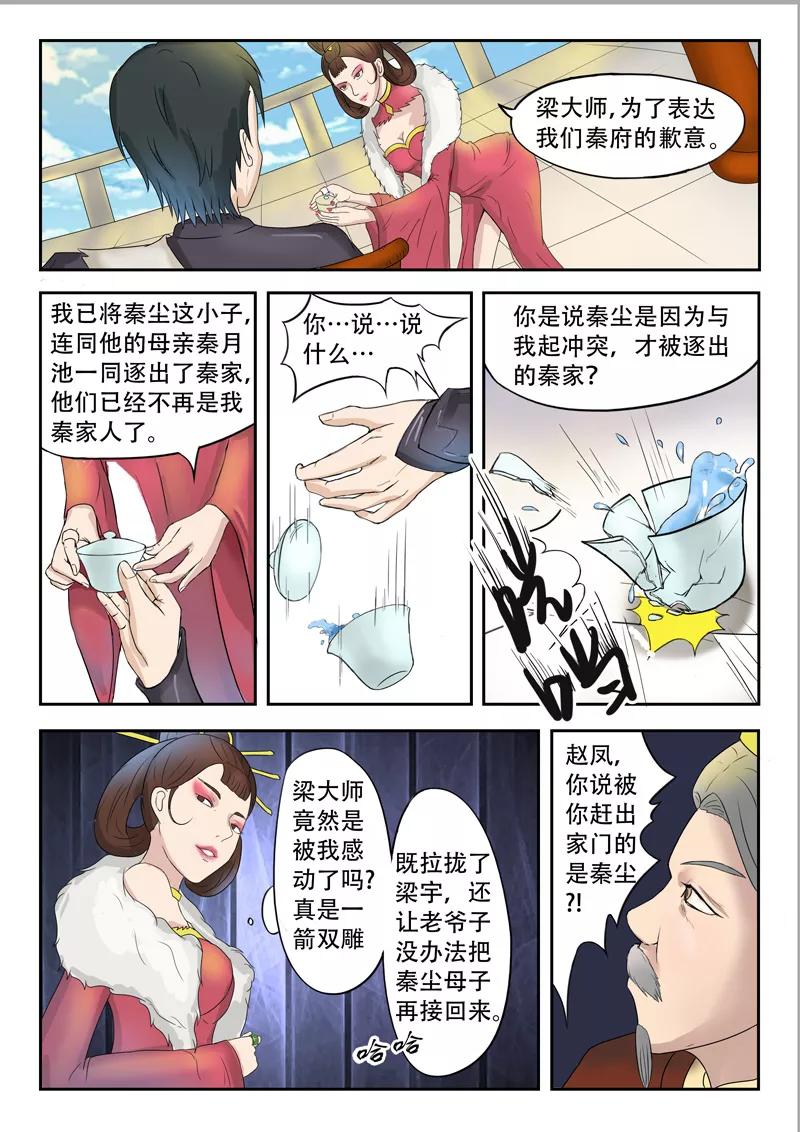 Martial Master Ch.76 p7