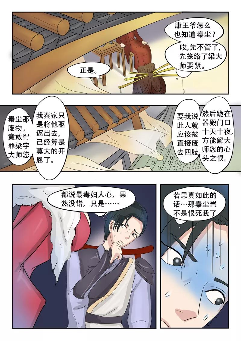 Martial Master Ch.76 p8
