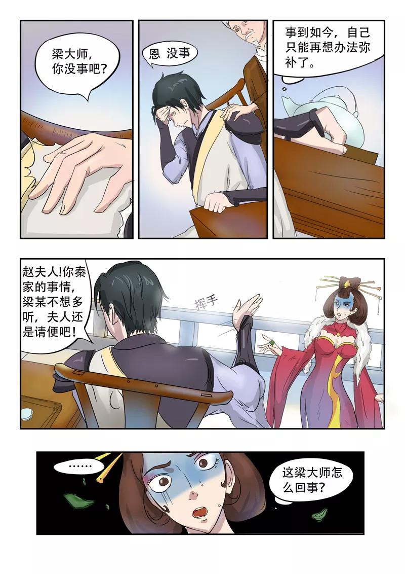 Martial Master Ch.76 p9