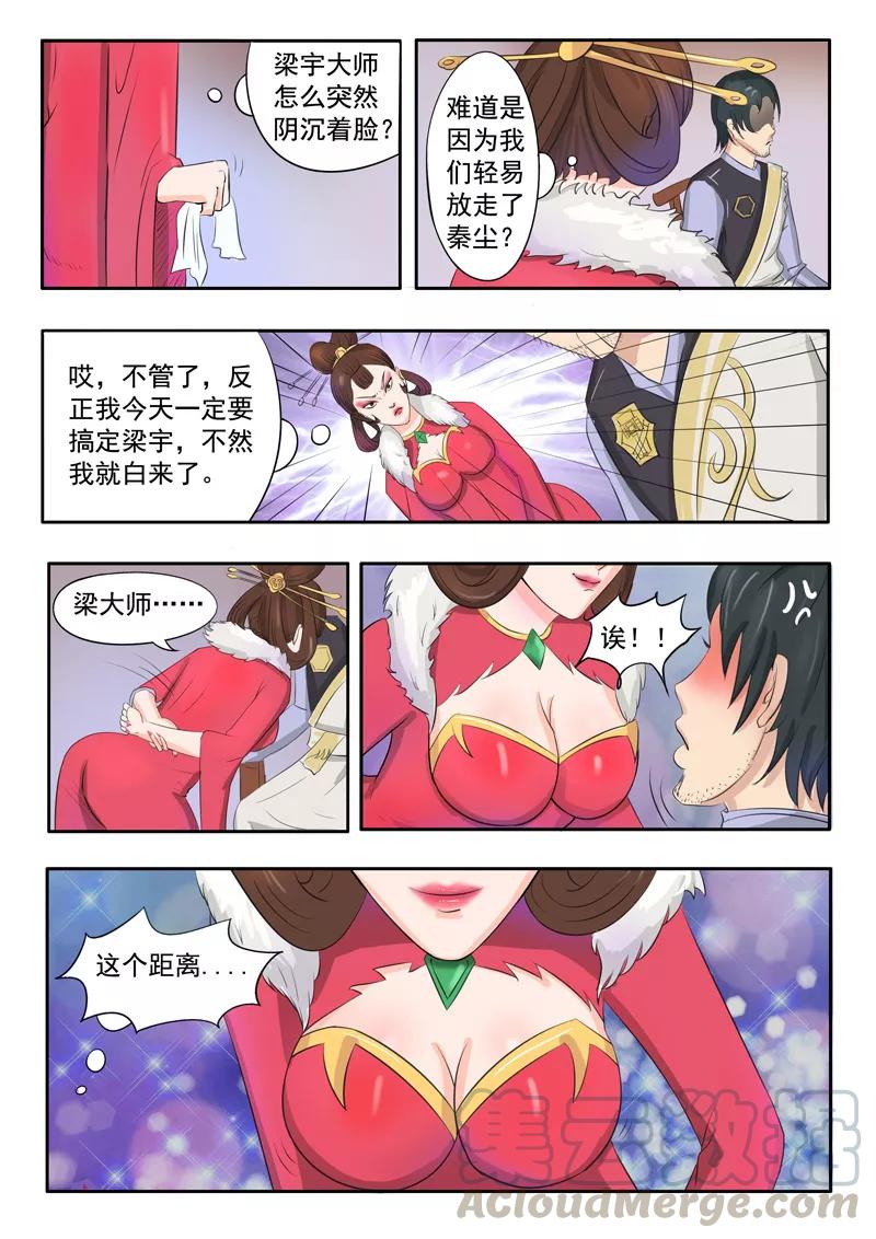 Martial Master Ch.77 p1