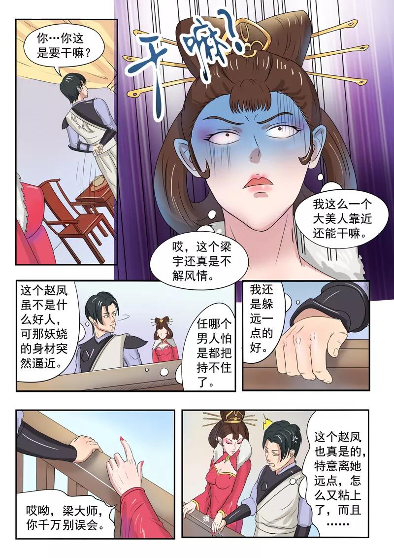 Martial Master Ch.77 p2