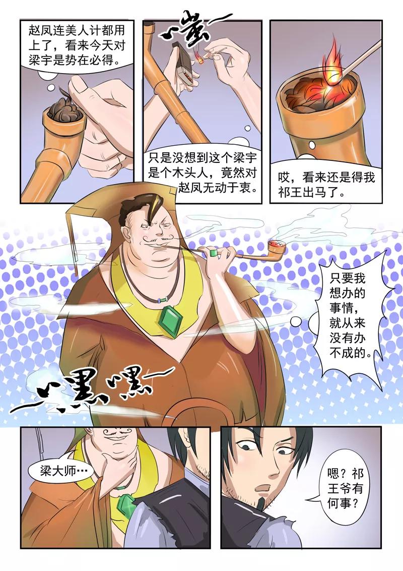 Martial Master Ch.77 p4