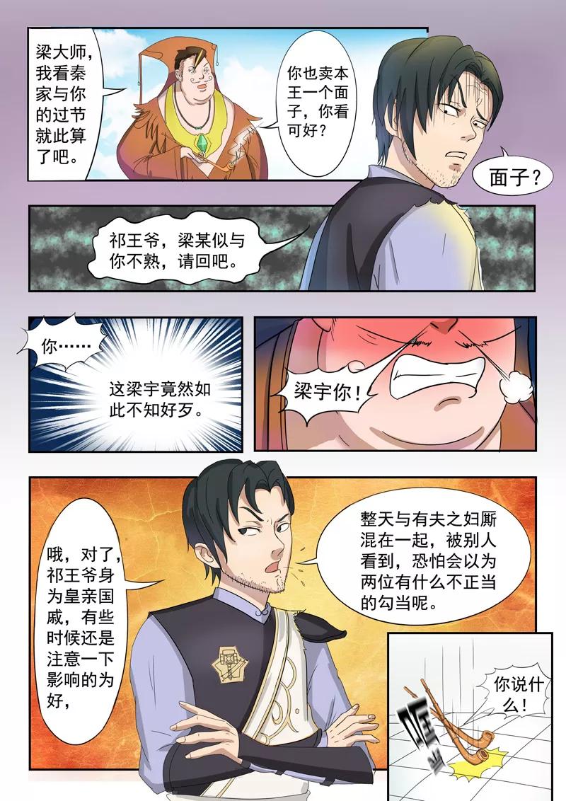 Martial Master Ch.77 p5